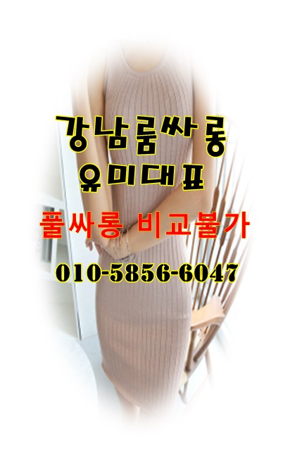 강남정통룸싸롱